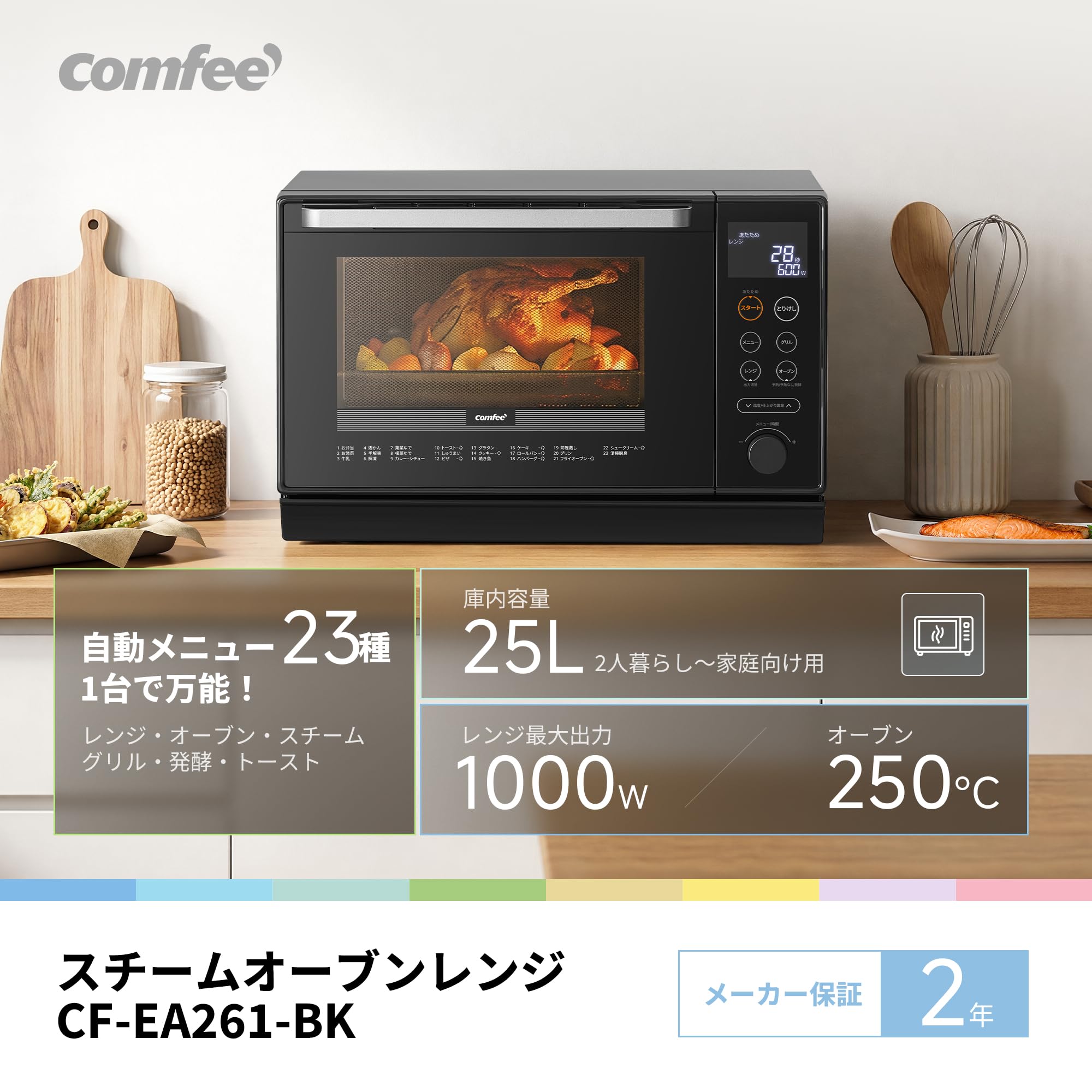 Amazon | コンフィー(COMFEE') スチームオーブンレンジ 25L フラット